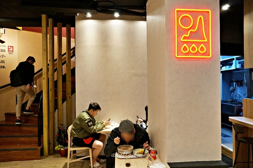 【台北】信義區 一鍋小麻辣 人少吃鍋也OK 後山埤美食 - 水晶安蹄 不務正業過生活