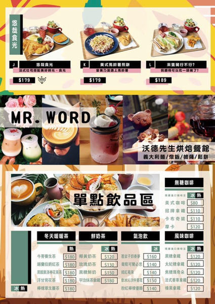 中壢-夜市/老街溪旁隱藏版早午餐、簡餐店、下午茶店·沃德先生烘培餐館Mr.word