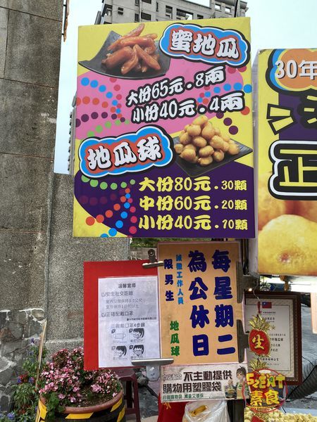 逢甲溫家地瓜球4