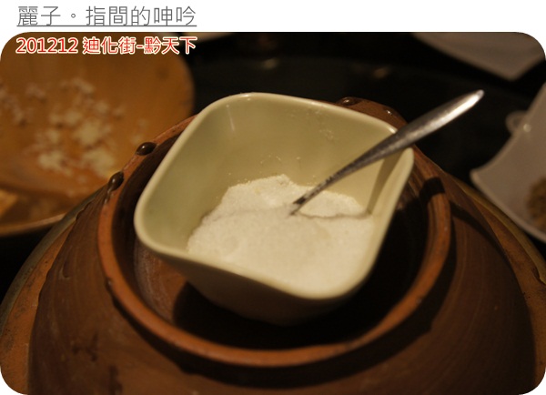 [美食] 台北大同區迪化街-黔天下：超棒盜汗雞、精緻的重口味貴州菜