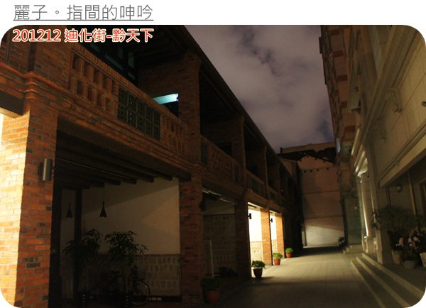 [美食] 台北大同區迪化街-黔天下：超棒盜汗雞、精緻的重口味貴州菜