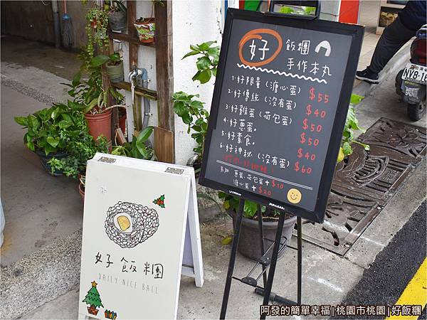 好飯糰04-小黑板上的說明.JPG