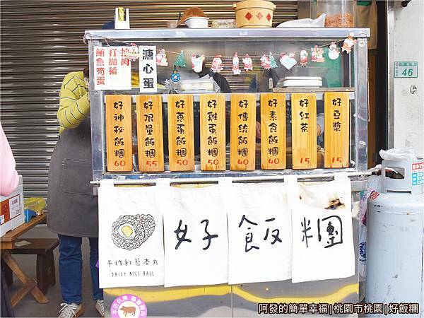 好飯糰03-價目表.JPG
