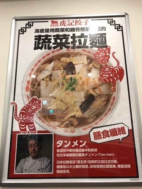 中午吃什麼~ 我最愛虎記餃子的蔬菜拉麵!!