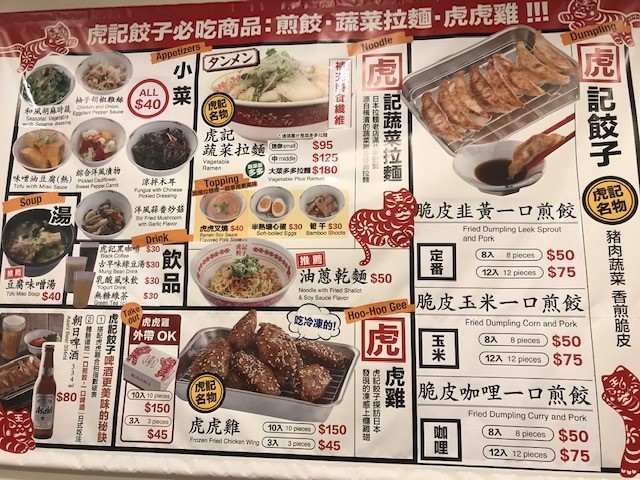 中午吃什麼~ 我最愛虎記餃子的蔬菜拉麵!!