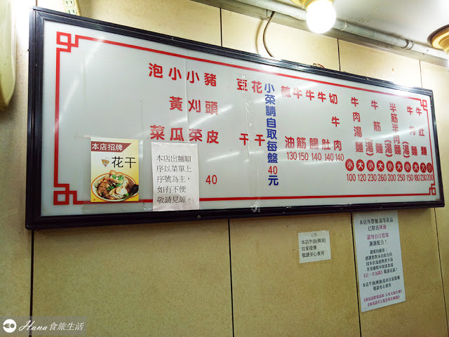 【台北中山】林東芳牛肉麵 | 八德路附近美食 不吃也可以的人氣排隊宵夜 必點招牌花干