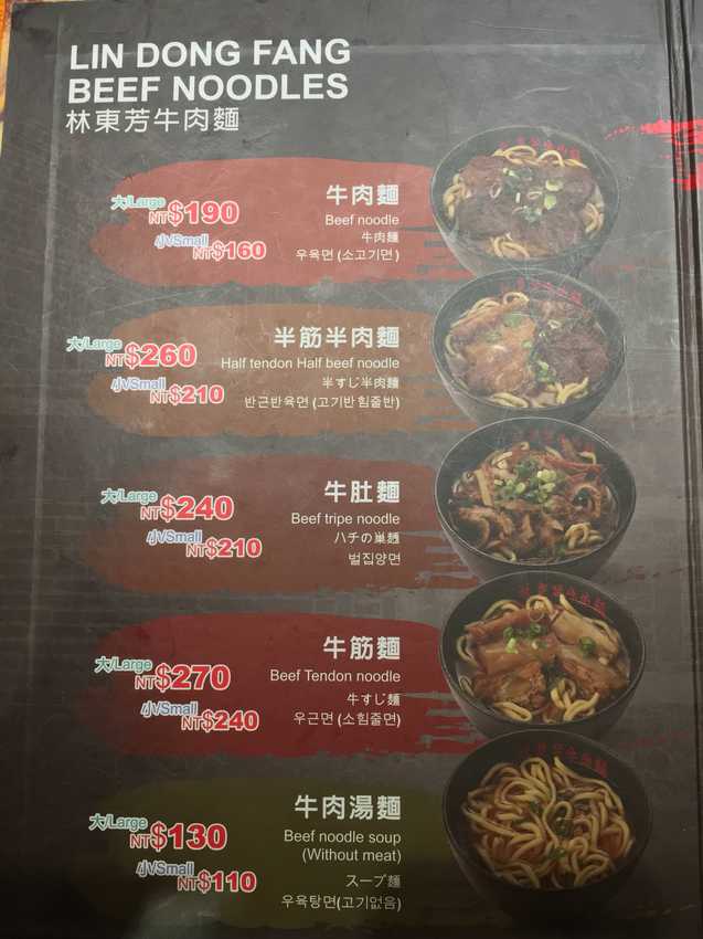 林東芳,米其林,牛肉麵節,食尚玩家,胡天蘭,舒國治,ビーフヌードル,쇠고기국수,美食,滷味,忠孝復興,南京復興,台安,安東街,我不是他媽媽