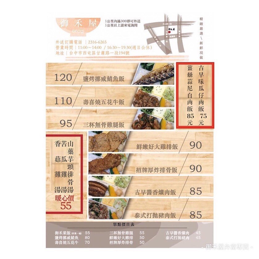 40年老師傅手法，御禾屋便當，招牌炸排骨軟嫩入味，還有打拋豬、壽喜肉、三杯雞多樣下飯主菜！