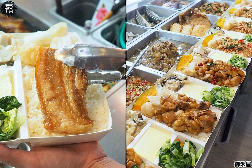 40年老師傅手法，御禾屋便當，招牌炸排骨軟嫩入味，還有打拋豬、壽喜肉、三杯雞多樣下飯主菜！