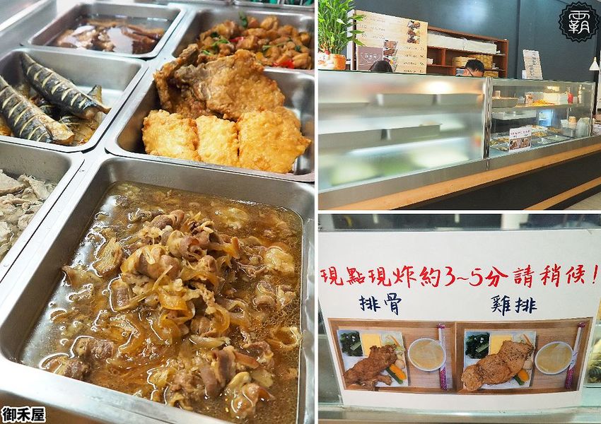 40年老師傅手法，御禾屋便當，招牌炸排骨軟嫩入味，還有打拋豬、壽喜肉、三杯雞多樣下飯主菜！