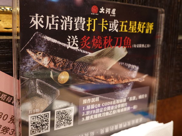 打卡送炙燒秋刀魚-大河屋南崁店二訪 (1).JPG