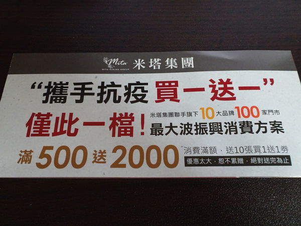 米塔集團振興消費券 (2).JPG