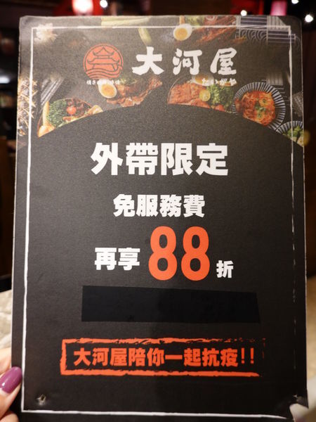 外帶打88折-大河屋南崁店二訪.JPG
