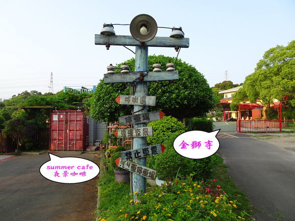 summer cafe-金獅寺前方景觀咖啡.jpg