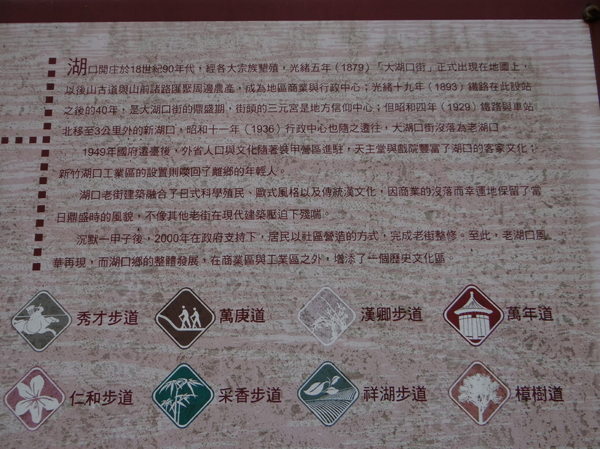 湖口老街附近8個登山步道 (1).JPG