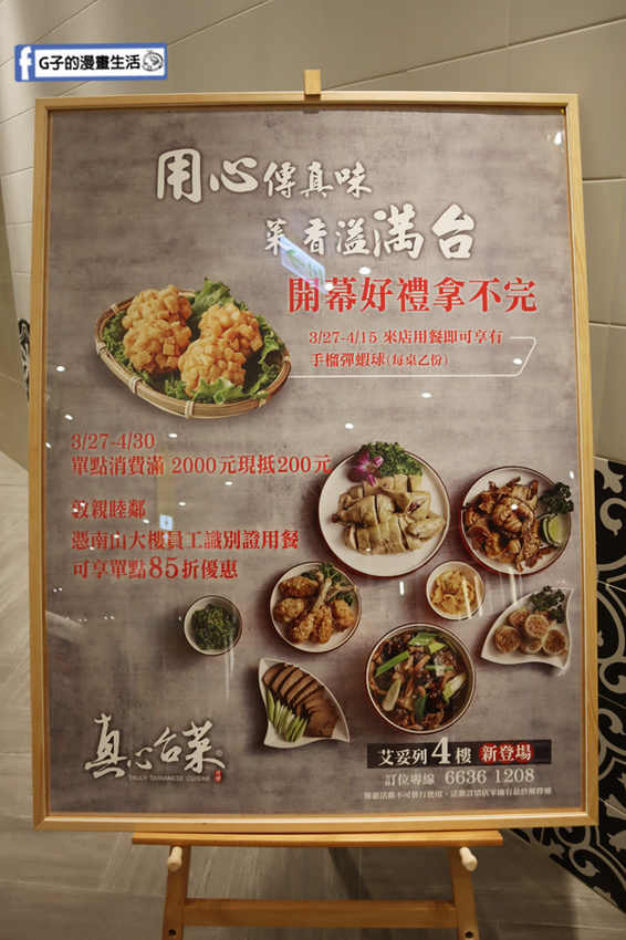 微風南山.真心台菜.信義區美食.台式餐廳.酒家菜.宜蘭.手路菜.台北101世貿站