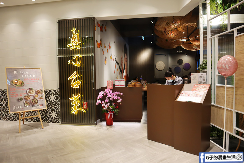 微風南山.真心台菜.信義區美食.台式餐廳.酒家菜.宜蘭.手路菜.台北101世貿站