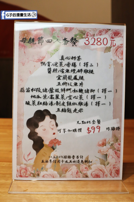 母親節慶祝 真心台菜.信義區美食.台式餐廳.酒家菜.宜蘭.手路菜.台北101世貿站