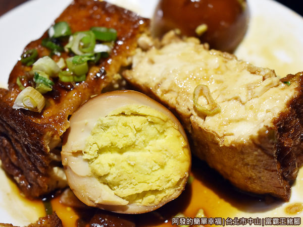 富霸王豬腳09-油豆腐魯蛋剖面.JPG