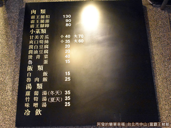 富霸王豬腳04-價目表.JPG