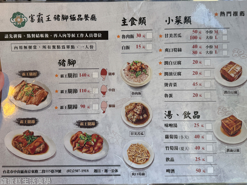 【台北食記】富霸王豬腳 - 【台北食記】富霸王豬腳 -