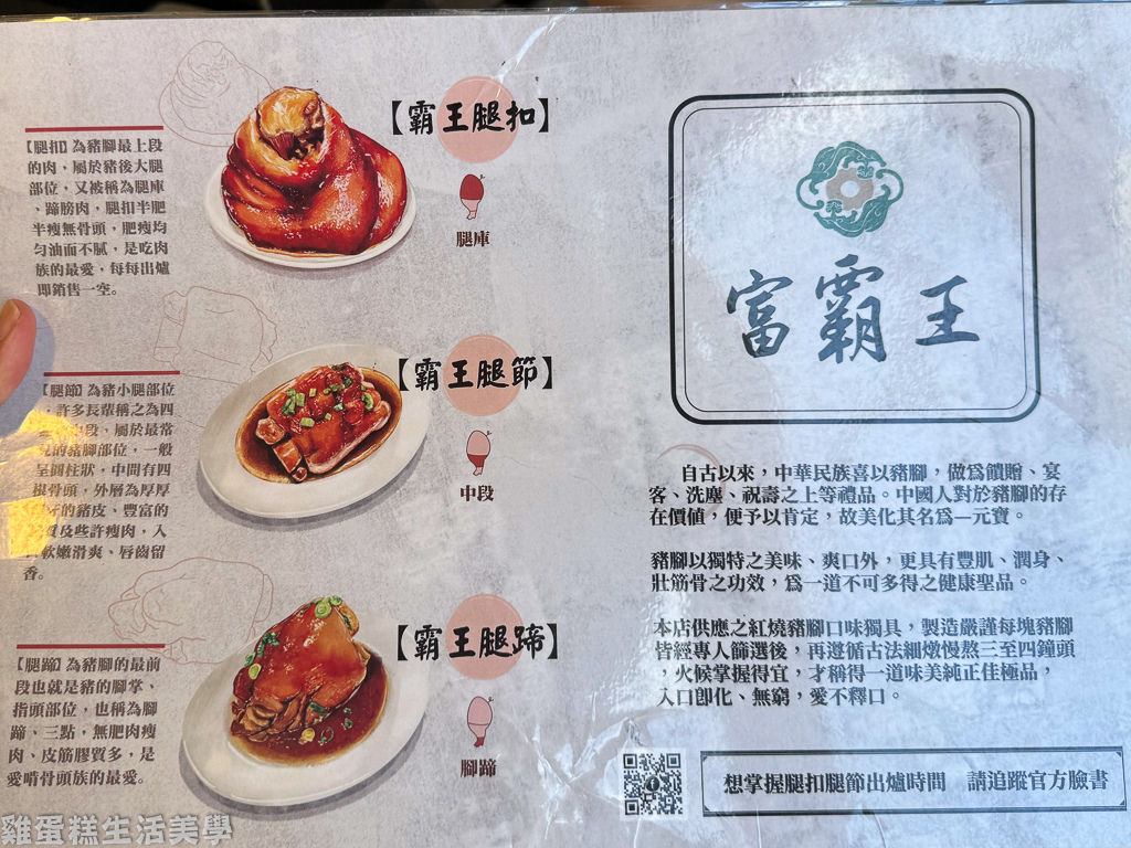 【台北食記】富霸王豬腳 - 【台北食記】富霸王豬腳 -