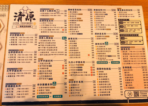 新竹甜點/芋圓/仙草/飲料-新竹清原芋圓-動物園店