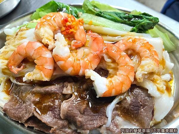 正宗廣東腸粉14-大綜合腸粉.jpg 正宗廣東腸粉14-大綜合腸粉.jpg