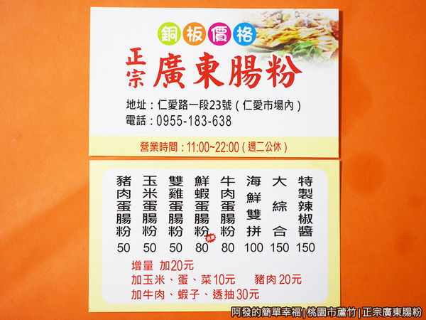 正宗廣東腸粉27-名片.JPG