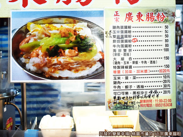 正宗廣東腸粉07-價目表.JPG