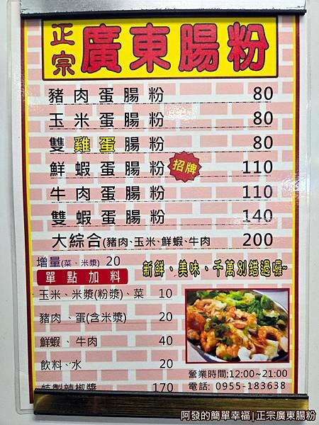 正宗廣東腸粉05-價目表.jpg 正宗廣東腸粉05-價目表.jpg