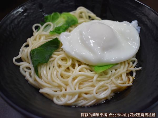 四鄉五島馬祖麵店15-油拌麵加蛋包.JPG