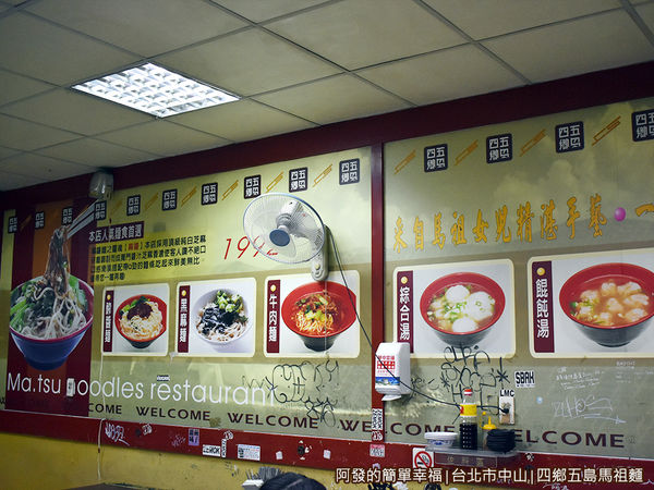 四鄉五島馬祖麵店05-牆上的餐點照.JPG