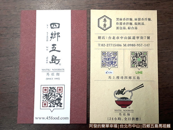 四鄉五島馬祖麵店26-名片.jpg