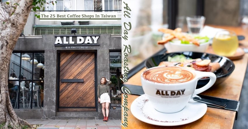 台北松山咖啡廳｜民生社區ALL DAY Roasting Company｜陽光灑落的老宅咖啡廳