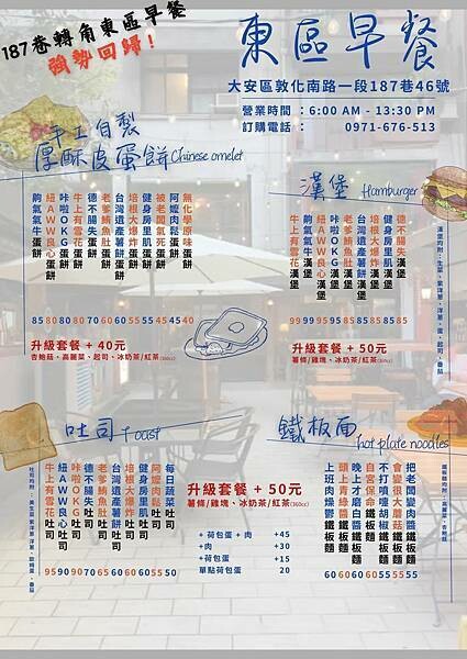 東區早餐菜單-plan B 歐陸街頭市集小酒館1.jpg