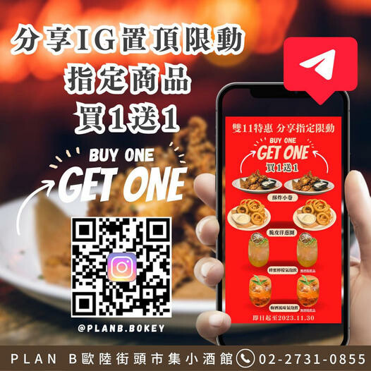 IG好康-plan 歐陸街頭市集小酒館.jpg