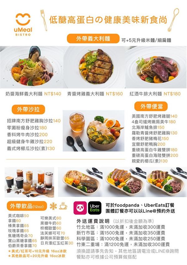 新竹科學園區美食推薦uMeal Bistro竹科店！低醣高蛋白清爽餐盒、金山街美食外帶便當