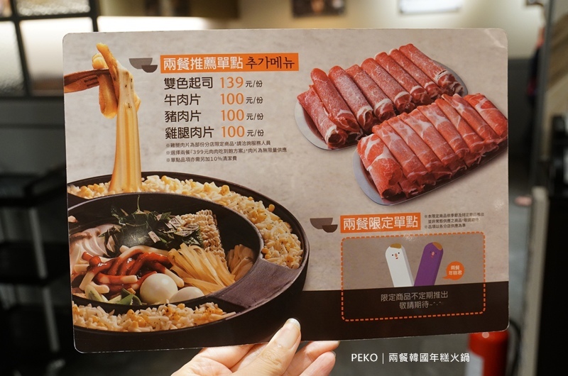 新莊美食.兩餐.兩餐新莊.新莊韓式料理.韓國年糕火鍋.韓式料理吃到飽.新莊吃到飽.JC Park.