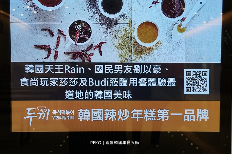 新莊美食.兩餐.兩餐新莊.新莊韓式料理.韓國年糕火鍋.韓式料理吃到飽.新莊吃到飽.JC Park.