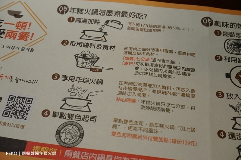 新莊美食.兩餐.兩餐新莊.新莊韓式料理.韓國年糕火鍋.韓式料理吃到飽.新莊吃到飽.JC Park.