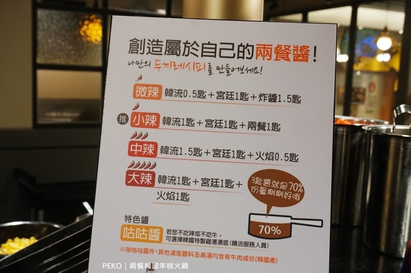 新莊美食.兩餐.兩餐新莊.新莊韓式料理.韓國年糕火鍋.韓式料理吃到飽.新莊吃到飽.JC Park.