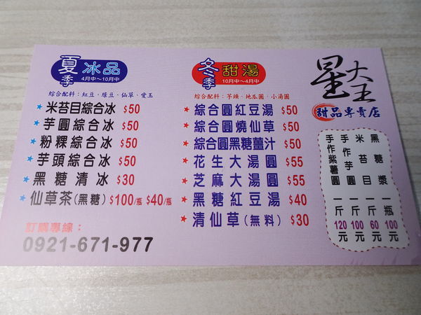 星大王甜品專賣水湳店menu.jpg