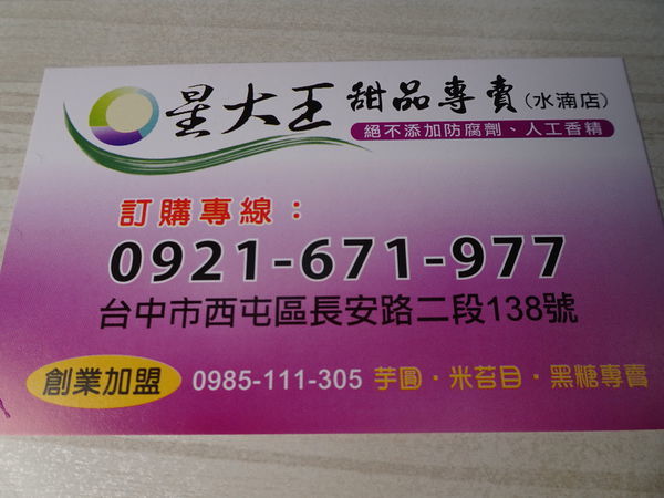 星大王甜品專賣水湳店名片.JPG