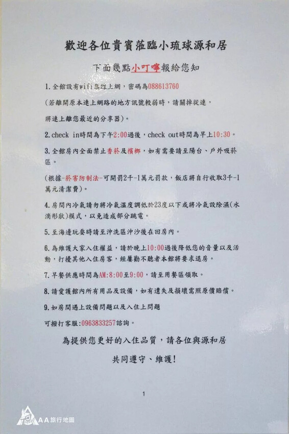 台灣小琉球住宿推薦|5個選擇源和居旅宿的理由