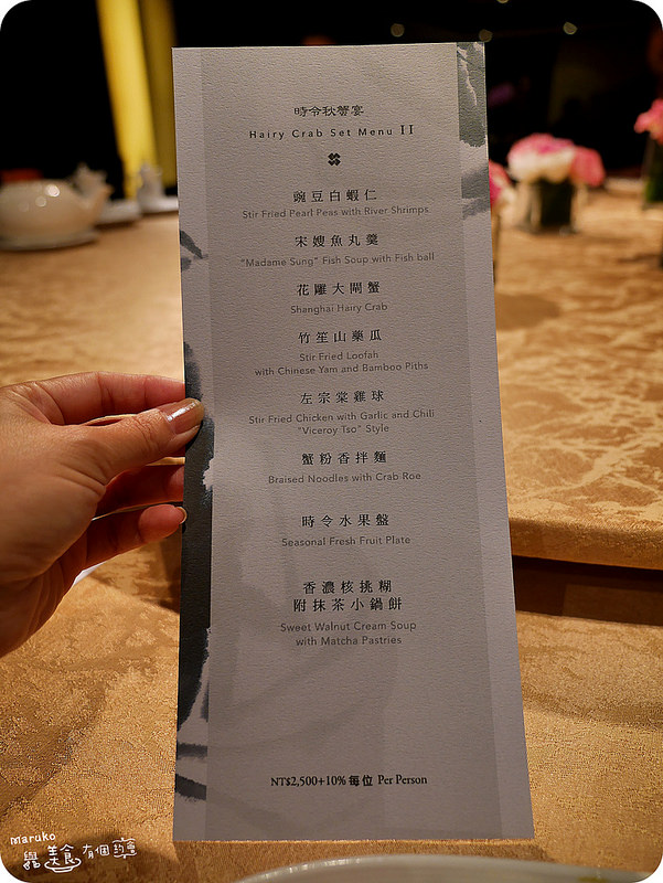 【飯店美饌】亞都麗緻天香樓時令秋蟹饗宴季節限定。台北中山區