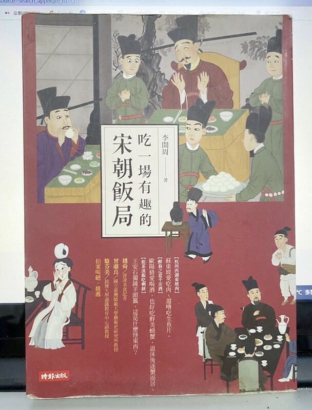 【台北米其林】天香樓品宋盛宴.回到宋朝吃頓有趣的茶宴.連續五年米其林一星