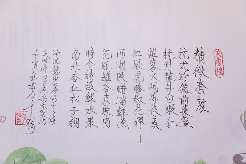 【台北米其林】天香樓品宋盛宴.回到宋朝吃頓有趣的茶宴.連續五年米其林一星