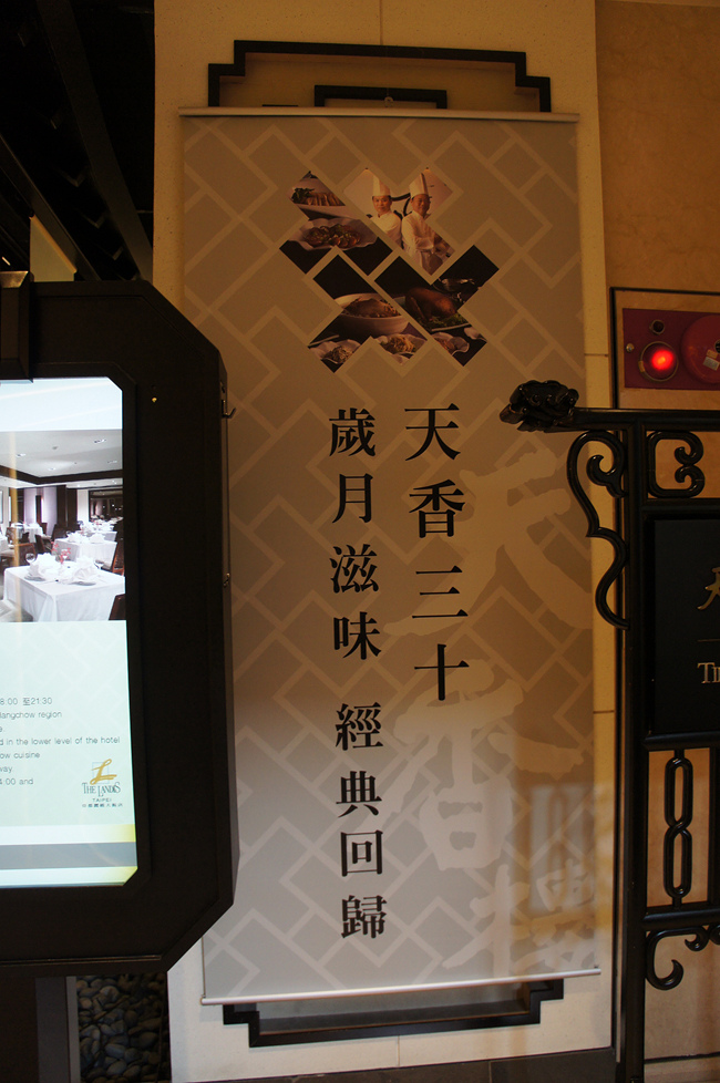 亞都麗緻天香樓 亞都麗緻天香樓