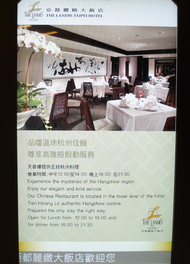 亞都麗緻天香樓 亞都麗緻天香樓